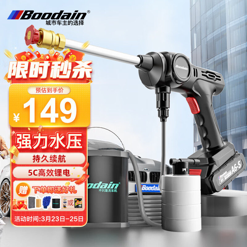 Boodain爆弹高压洗车机家用高压水枪无线锂电洗车水枪洗车神器消杀工具A6属于什么档次？