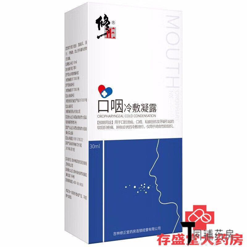口咽冷敷凝露牙龈口腔疼痛剂烂贴上火西瓜霜喷剂雾口腔护理 修1 药