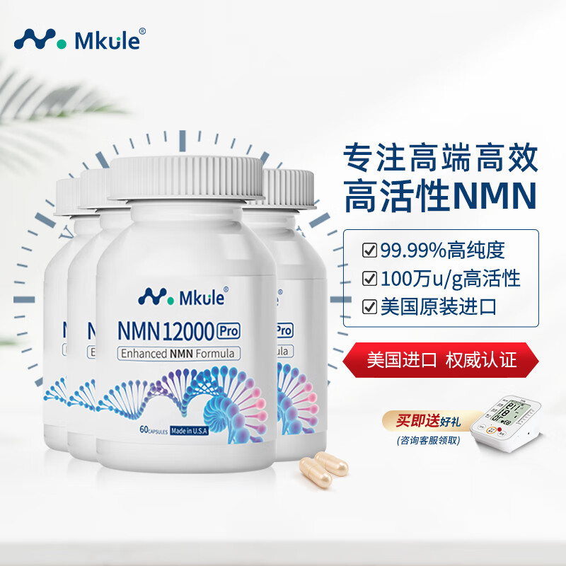 迈肯瑞尔nmn12000 β烟酰胺单核苷酸NAD+补充剂好用吗？插图