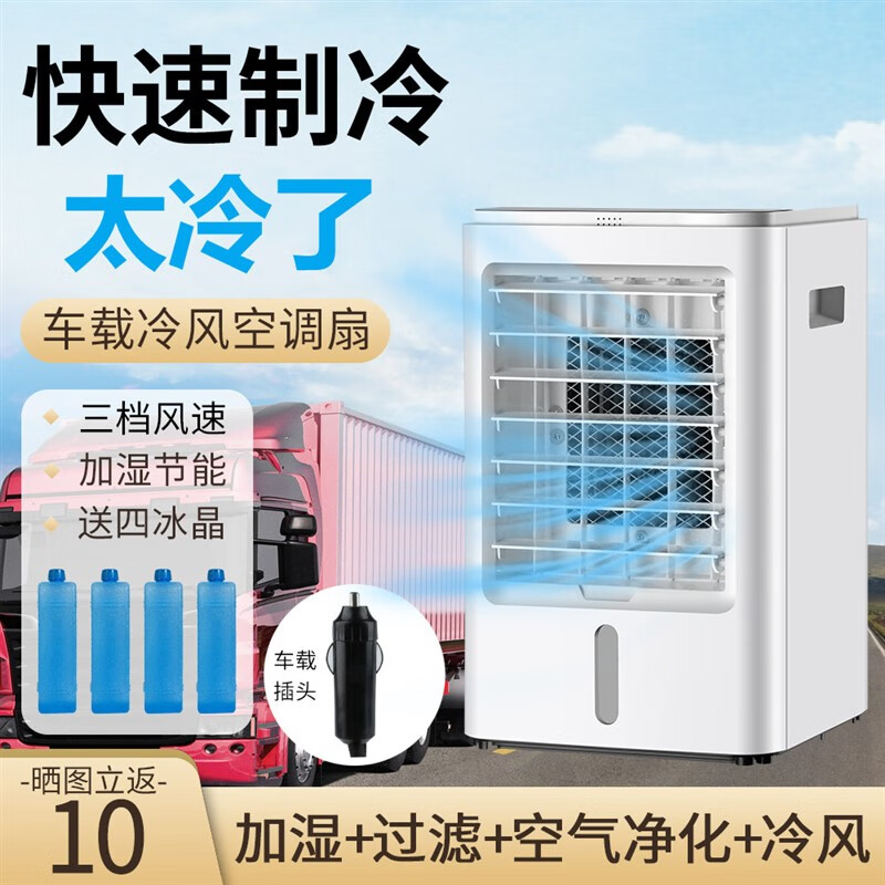 金立汽车车载空调扇12v面包车24v货车车载制冷驻车空调一体机车载空调