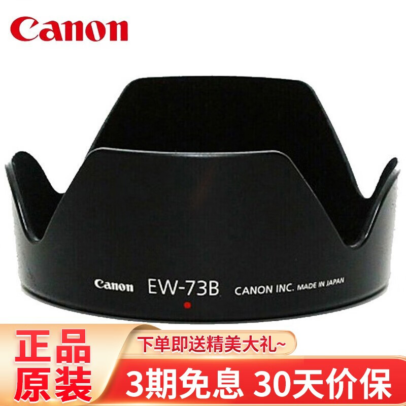 佳能(canon)ew-73b遮光罩 镜头遮阳罩ew-73d ew-73b适用18-135 is stm