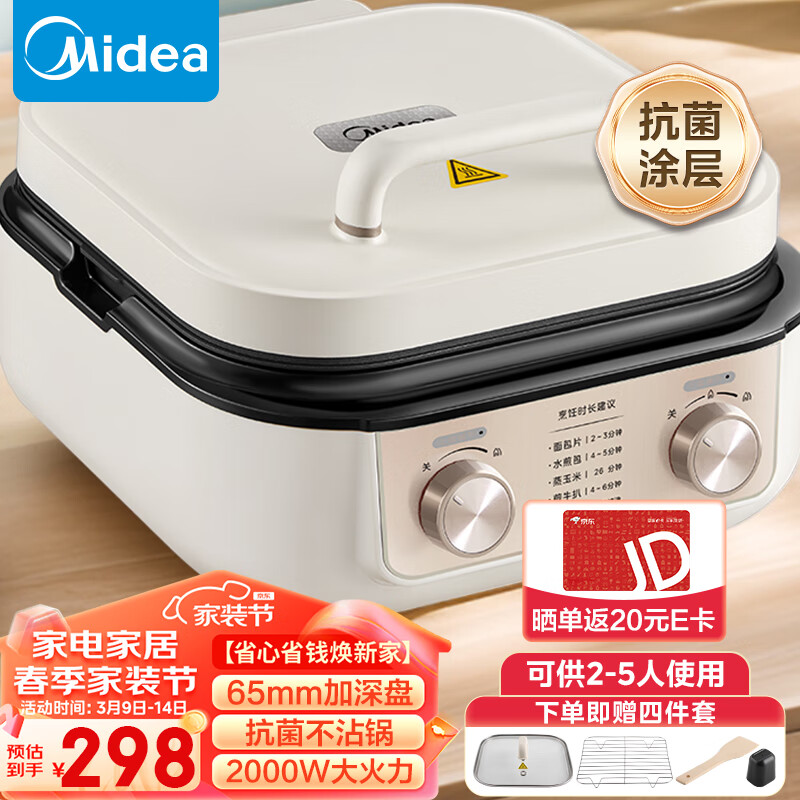 美的（Midea）电饼铛家用下盘可拆多功能蒸锅火锅炒锅 双面加热大火力可调烙饼煎饼烤肉锅加大加深电饼档2626S