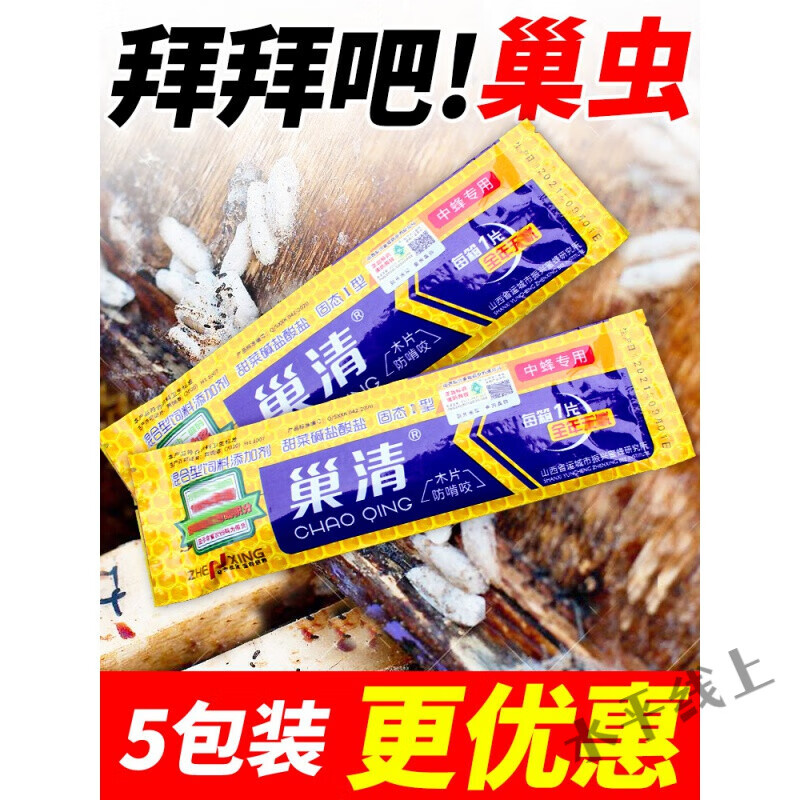 smvp巢虫清木片中蜂专用蜜蜂防巢虫棉虫青木片养蜂工具巢清 1包装(10