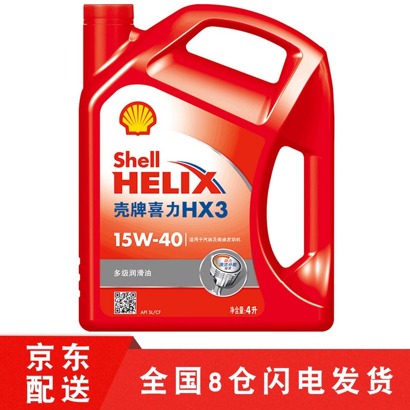 壳牌（Shell）红喜力矿物质机油 Helix HX3 15W-40 SL级 4L 汽车机油 矿物油 15W-40 SL级 4L