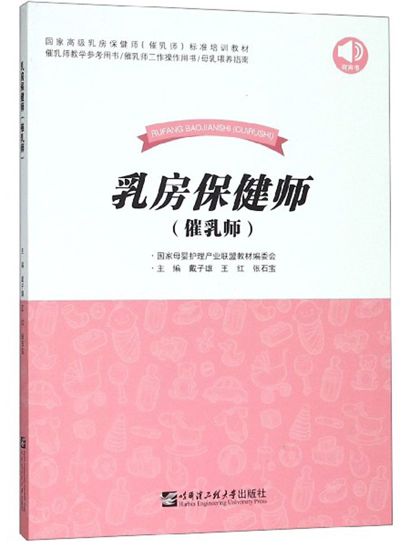 乳房保健师(催乳师)