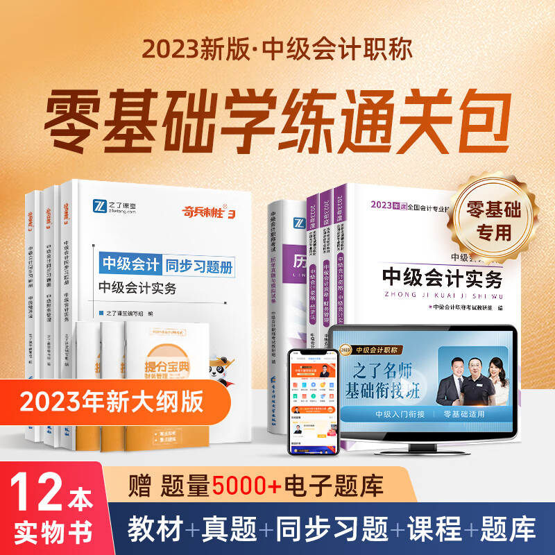23新大纲 】中级会计教材2023考试官