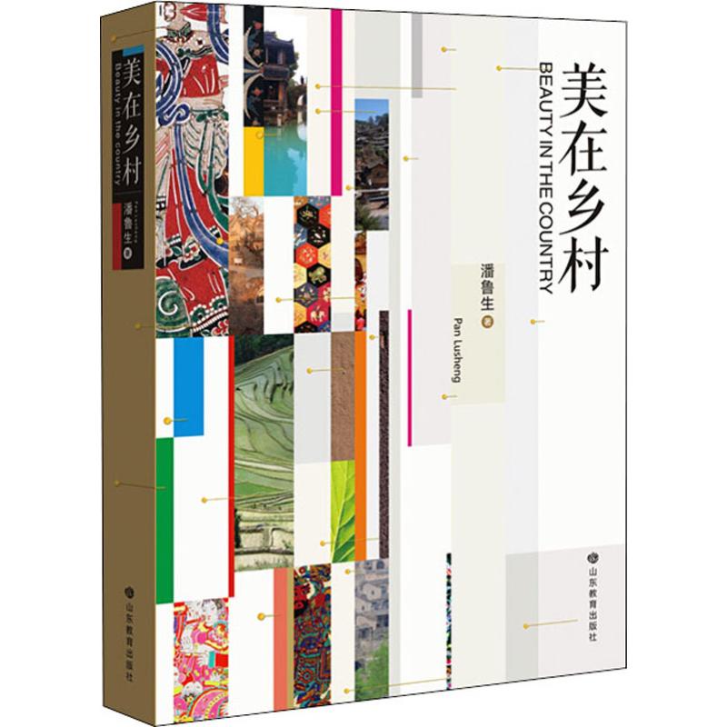 美在乡村