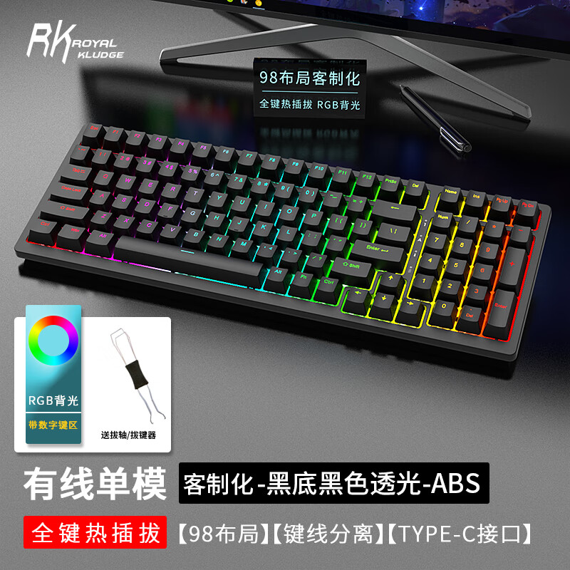 rk98机械键盘rgb客制化diy全键热插拔有线单模吃鸡电竟游戏外设笔记本