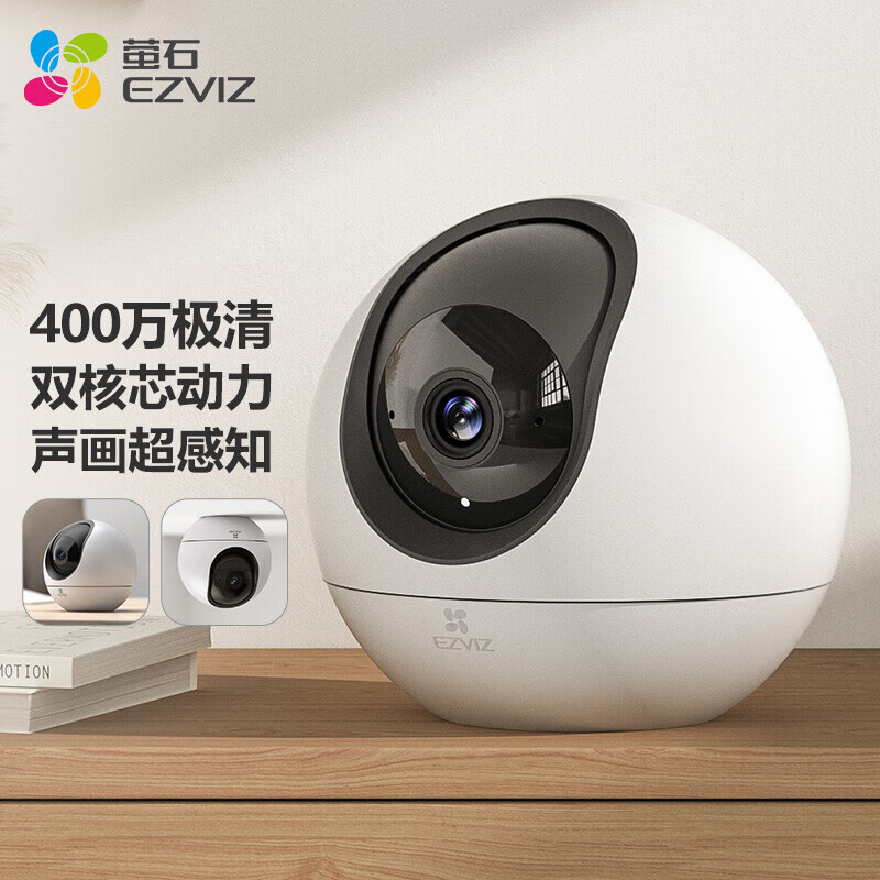 海康威视(hikvision) 萤石网络摄像机 400万监控摄像头 精灵球摄像头