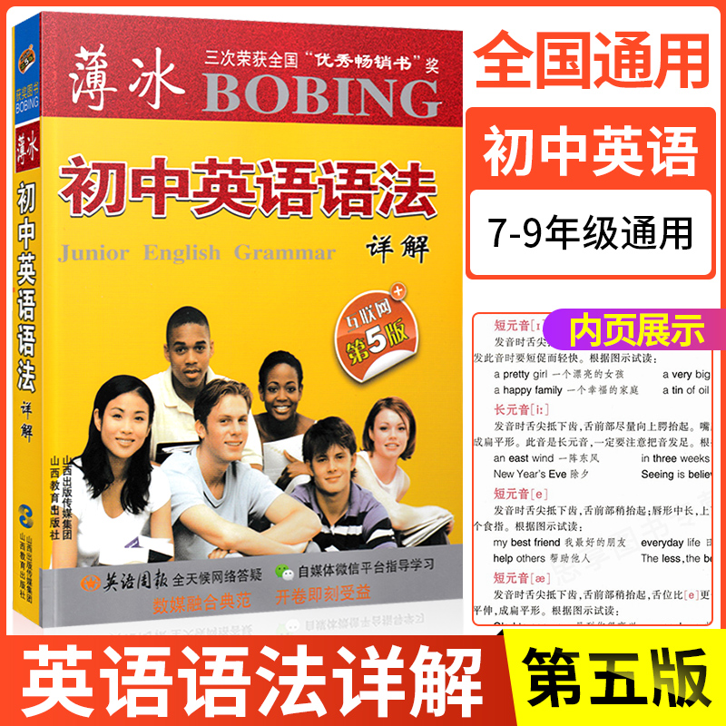 2022英语教辅 薄冰初中英语语法详解互