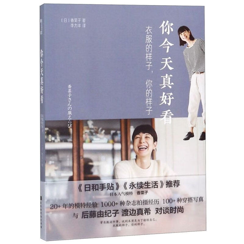 你今天真好看(衣服的样子你的样子)