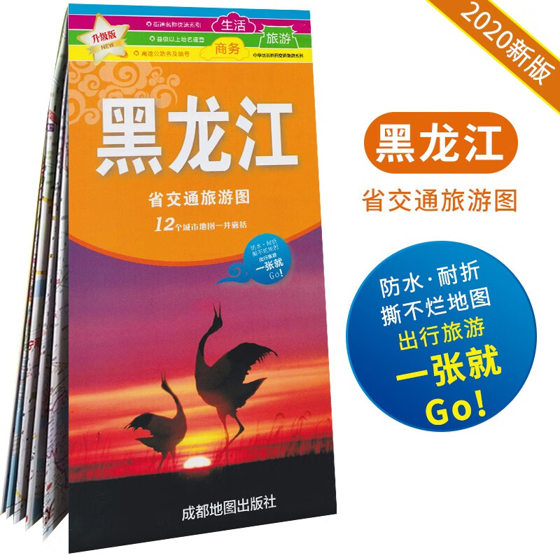 黑龙江省交通旅游地图  哈尔滨城区地图 交通地图 撕不烂防水 自助游地图
