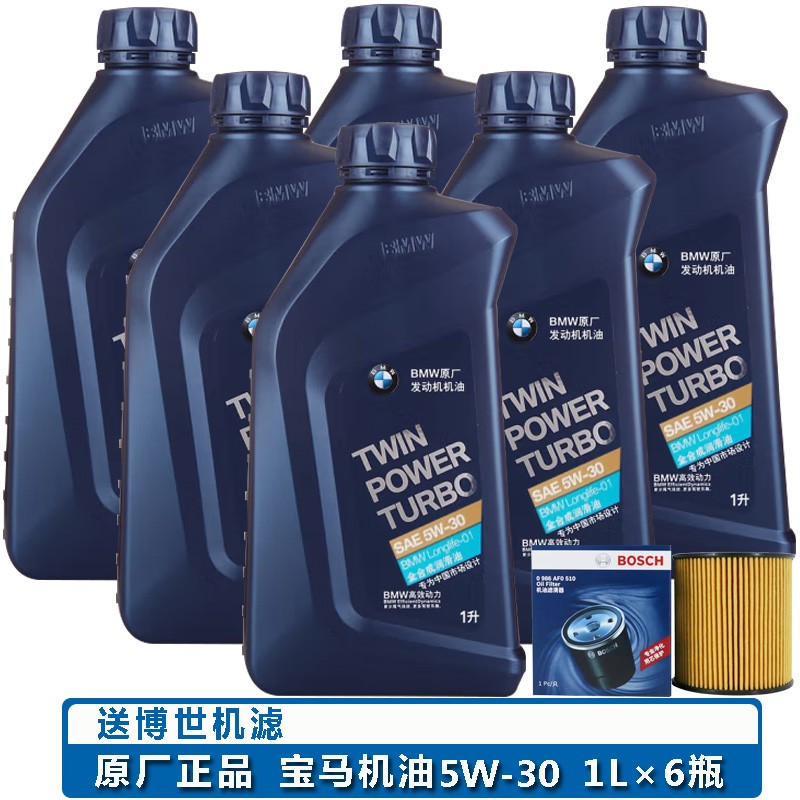 宝马(bmw)原厂专用机油 全合成润滑油 5w-30机油6l(赠品牌机滤)下单