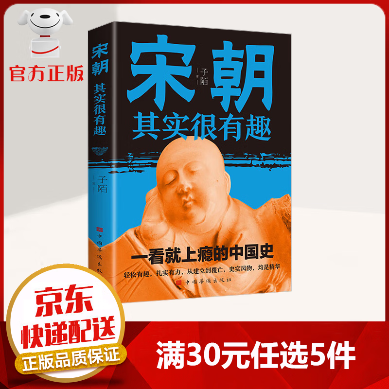 【9.9元特价专区包邮】宋朝其实很有趣 一看就上瘾的中国史 轻松有趣 扎实有力 历史书籍