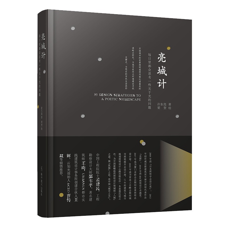 亮城计