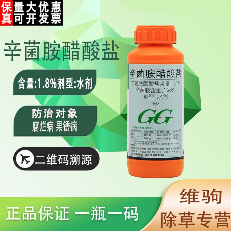 农药大全辛菌胺醋酸盐樱桃树果树腐烂病果锈病流胶病专用药杀菌剂 100