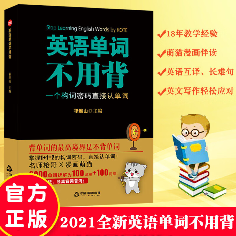 英语单词不用背太极英语祁连山漫画词汇初高中英语单词词根词缀记
