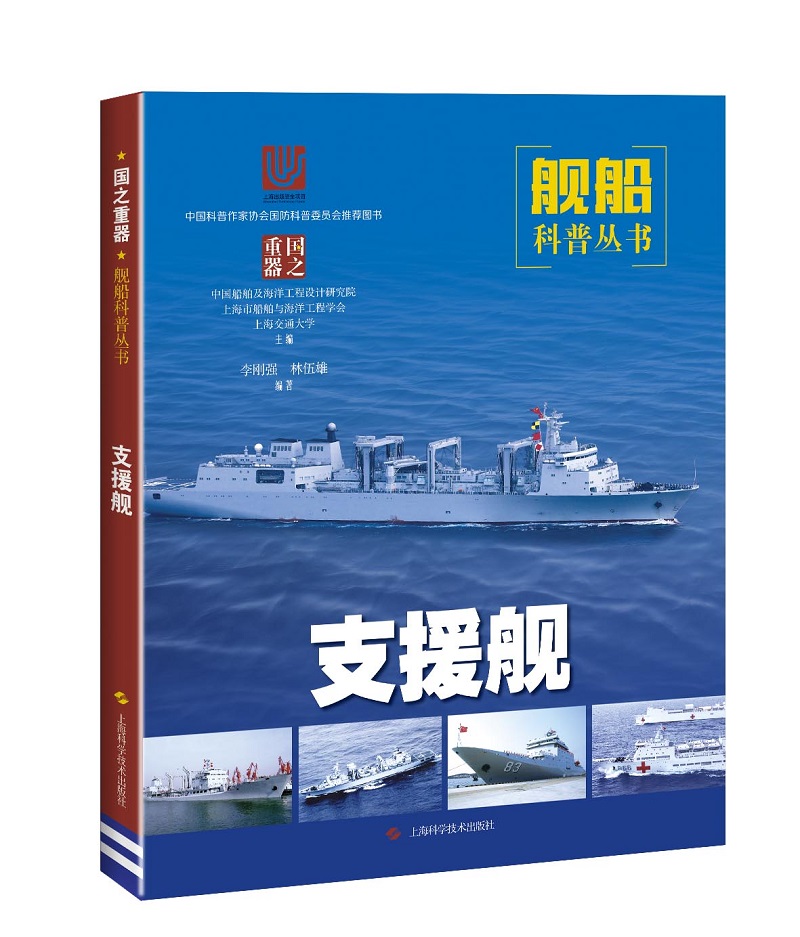 支援舰