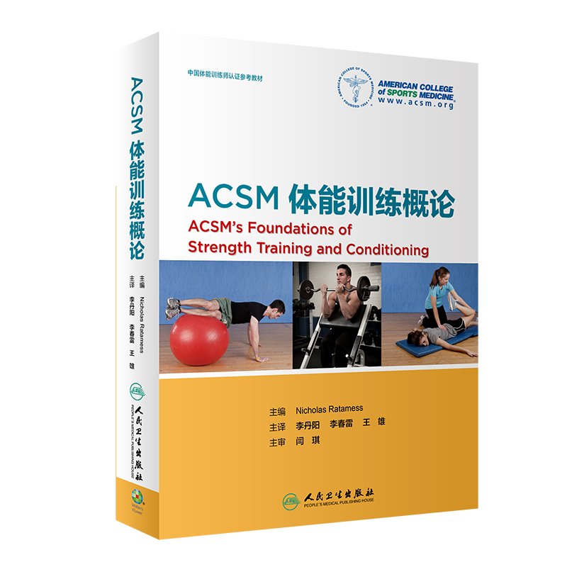 ACSM体能训练概论(翻译版)价格趋势分析及品质保证
