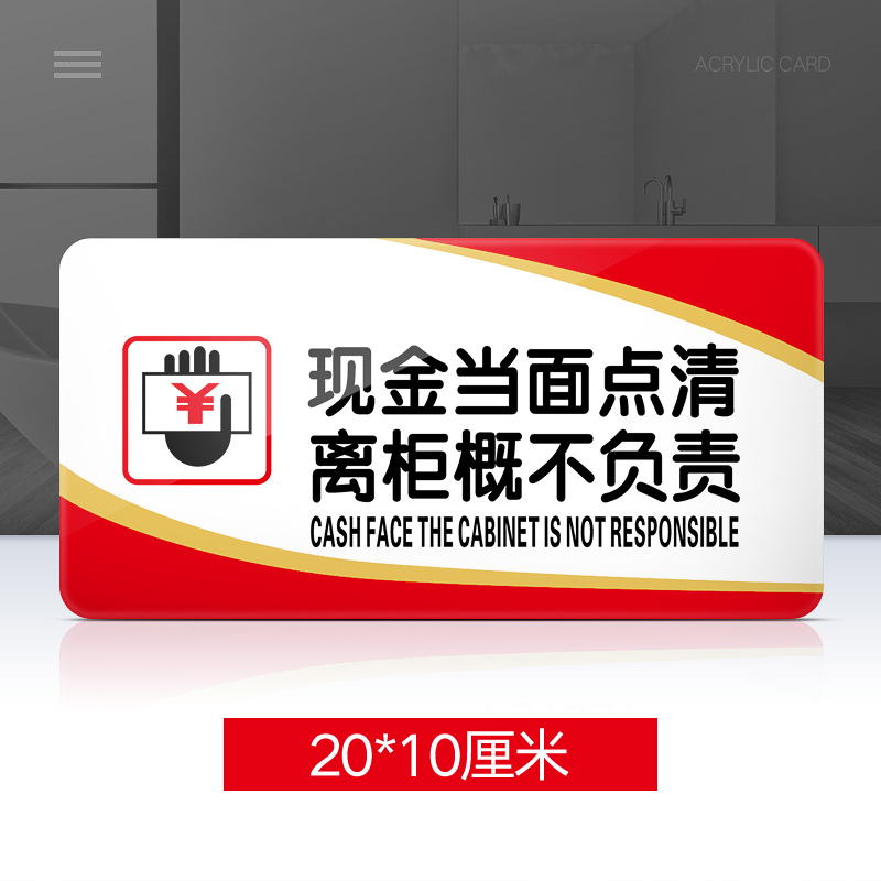 牌标示牌商场商店超市饭店酒店医院标志牌警示牌告示牌 现金当面点清