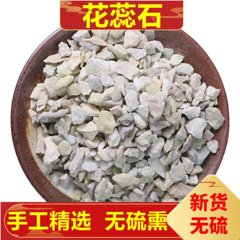 北京同仁堂花蕊石500克 中药草材 花乳石 白云石 500克