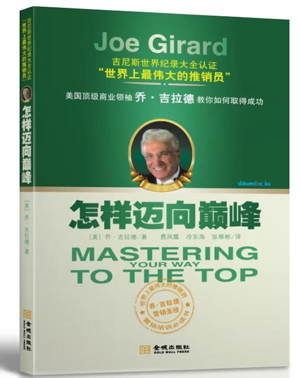 怎样迈向【正版书籍,畅读优品】