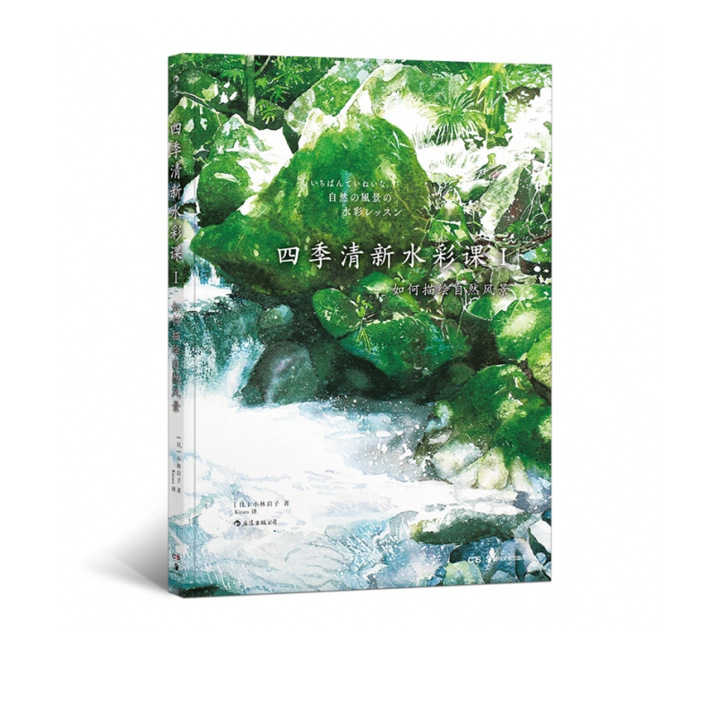 四季清新水彩课I：如何描绘自然风景