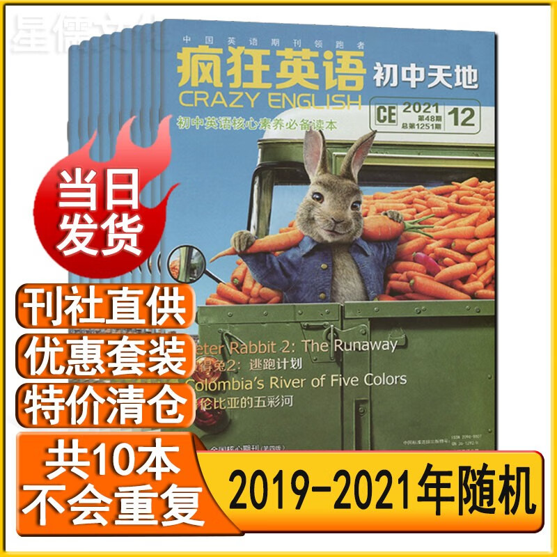 疯狂英语初中版杂志2023年6/5/4/3/2/1月/2022年2-12月/2021年/2020年英语街角英语沙龙英语时空系列初中生天地中英双语读物2023半年/全年订阅自选 2019-2021随机1