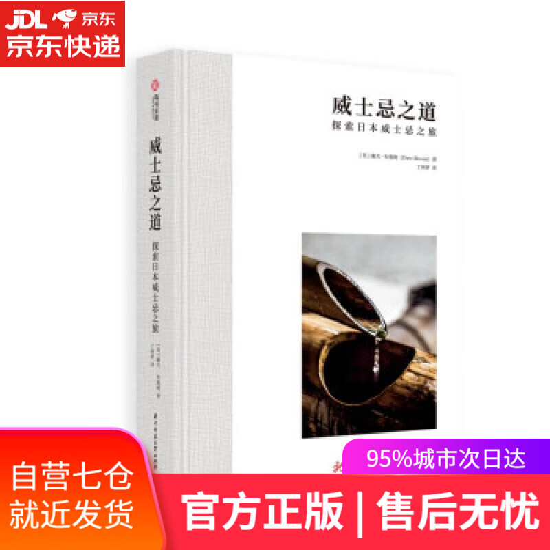 【新华书店】威士忌之道：探索日本威士忌之旅 [英]戴夫·布鲁姆（DaveBroom） 华中科技大学出版社