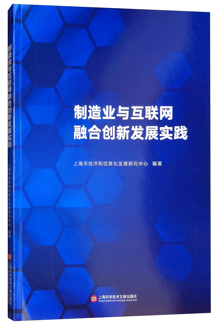 制造业与互联网融合创新发展实践