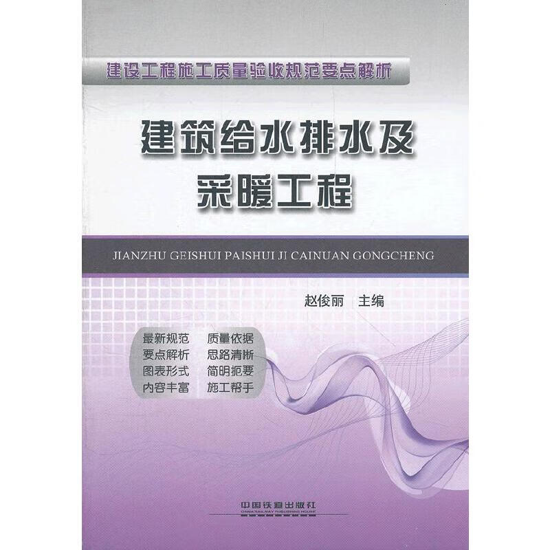 建筑给水排水及采暖工程