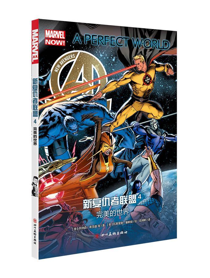新复仇者联盟4:的世界乔纳森·希克曼四川社动漫漫画连环画美国现代