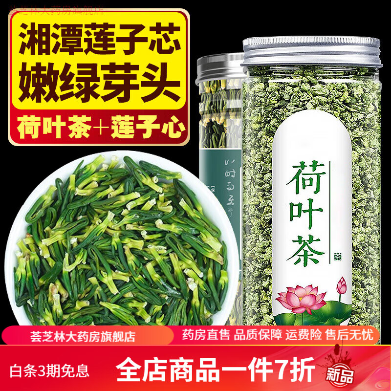 连心荷叶茶 莲心荷叶茶湘潭莲子心茶泡水的功效新货莲子芯的连心 精选
