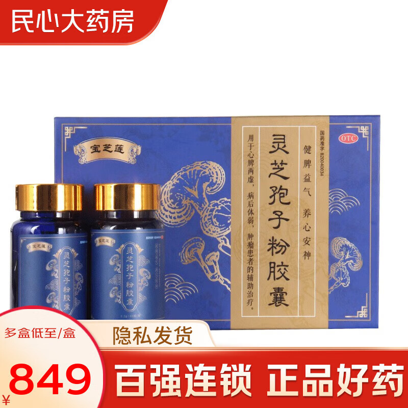 宝芝莲 灵芝孢子粉胶囊0.