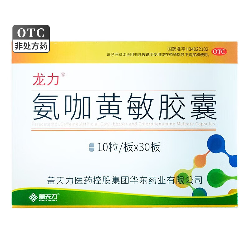 盖天力 氨咖黄敏胶囊 10粒 10粒/板