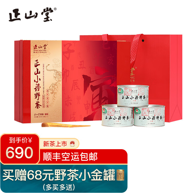 正山堂野茶 正山小种红茶特级 茶叶礼盒装 2022新茶 武夷山桐木关