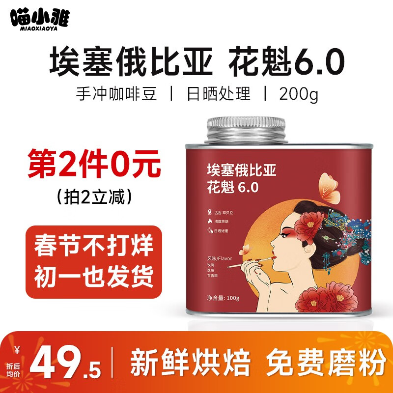 0咖啡豆埃塞俄比亚手冲精品耶加雪菲阿拉比卡黑咖啡200g 花魁6.0.日晒