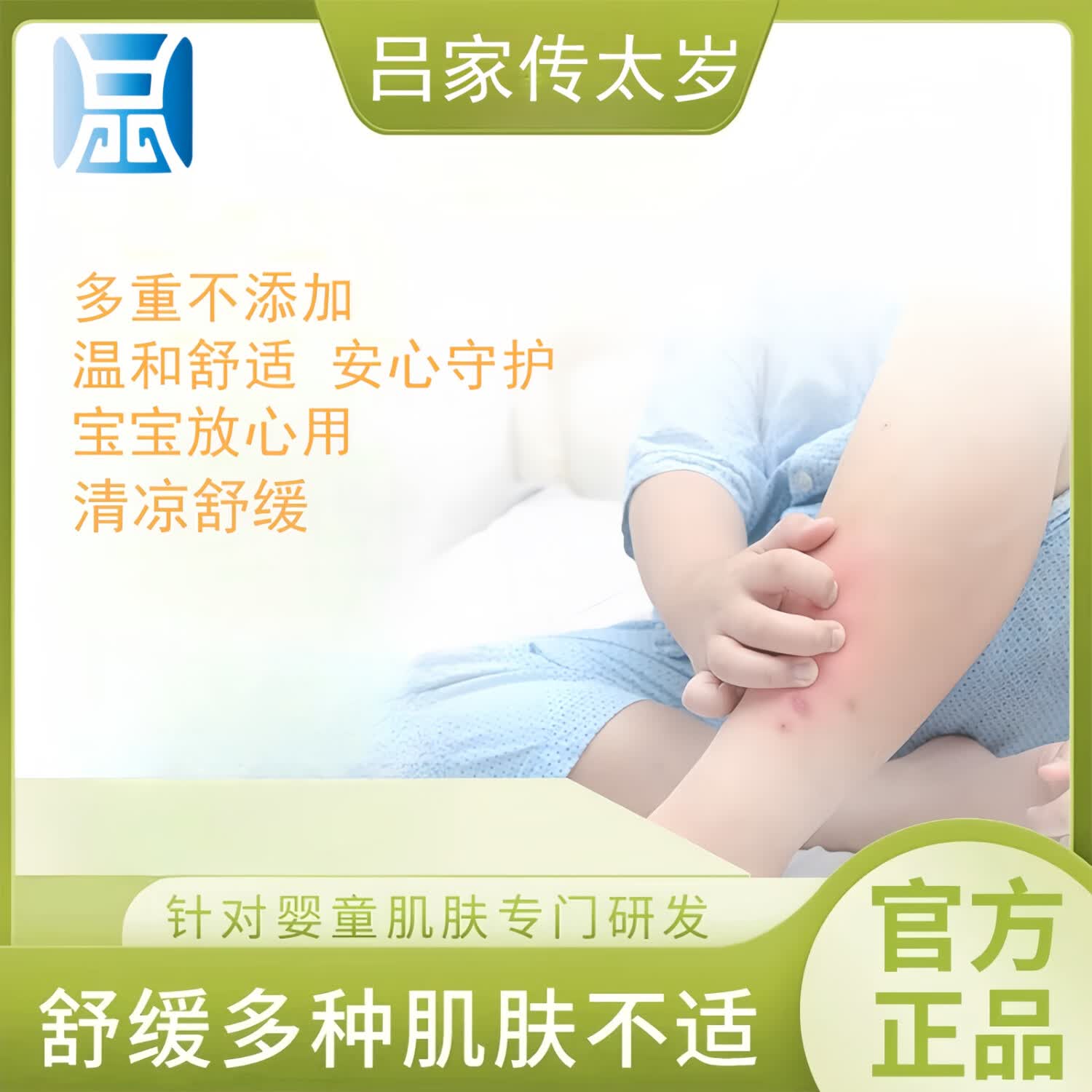 吕家传草本抑菌乳膏皮肤外用软化角质止痒消炎杀菌真菌皮生肌膏 吕家传婴童皮肤快速保护剂 吕家传婴童皮肤快速保护剂