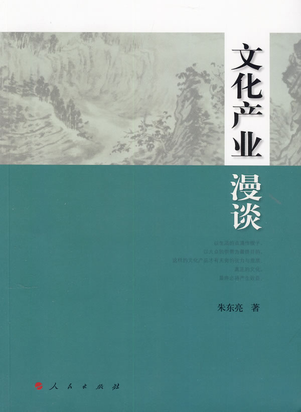 文化产业漫谈