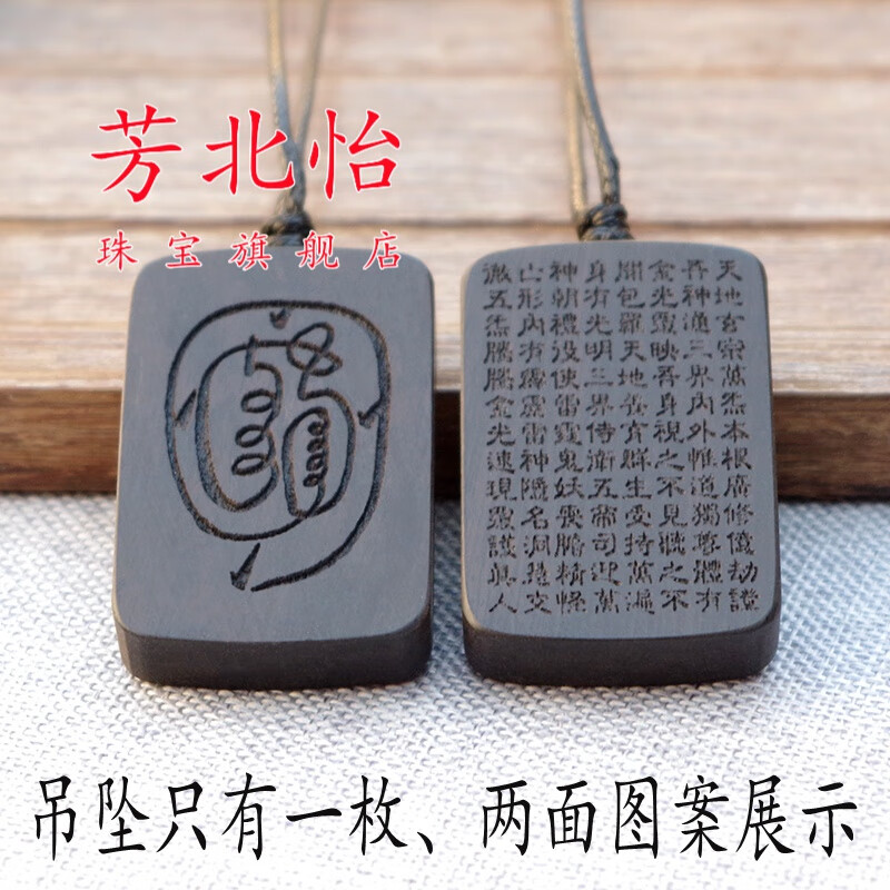 金光篆 金光文 一枚吊坠