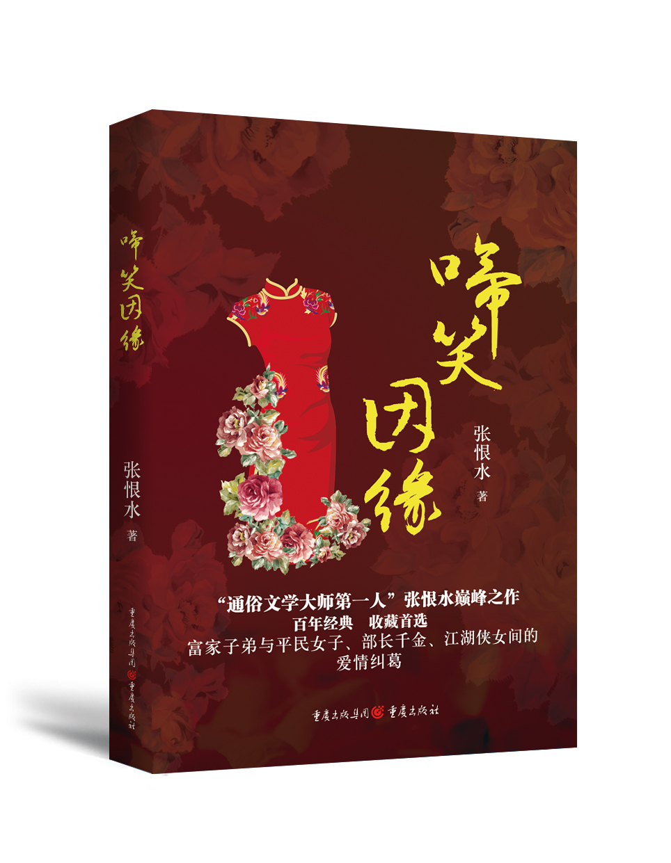 啼笑因缘  （富家子弟与平民女子、部长千金、江湖侠女的爱情纠葛）