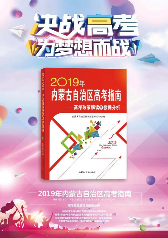 2019专家研究成果高考志愿填报公式