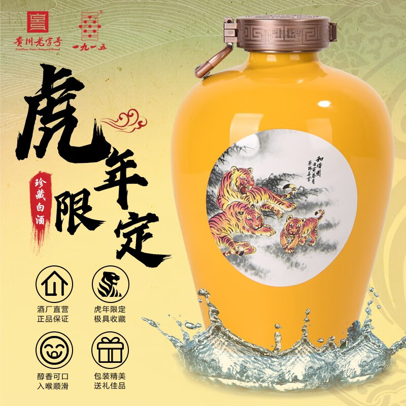 1915老国营酒厂 贵州老字号一九一五虎年生肖纪念53度酱香型坤沙白酒