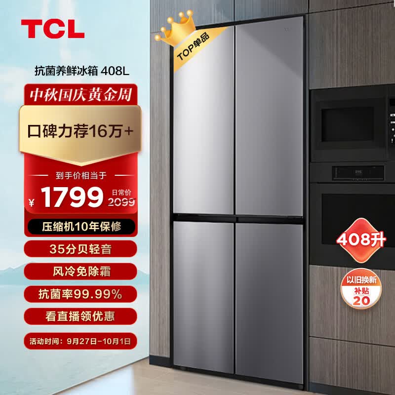 TCL408升养鲜冰箱十字四门多门双对开门风冷无霜电冰箱 AAT负离子养鲜 超薄家用电冰箱BCD-408WZ50怎么看?