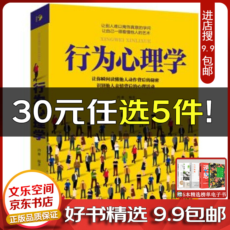 新品上市 行为心理学 书籍 瞬间读懂他人小动作背后隐藏的秘密 掌握微表情微【云仓9.9包邮】