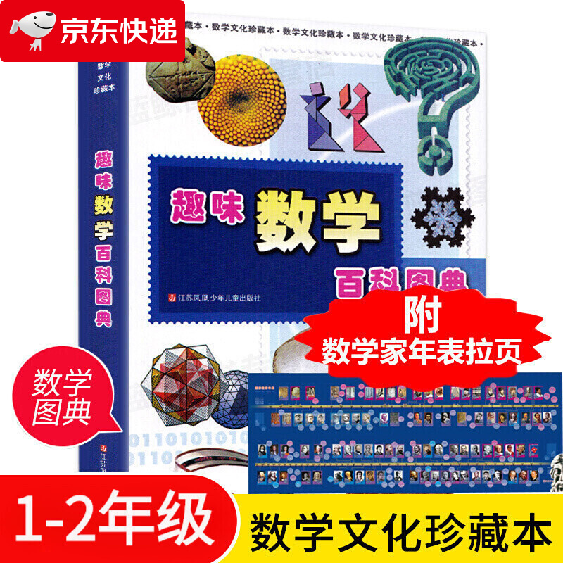 趣味数学百科图典/本书除了经典的内容之外,还包括一些现代的数学内容