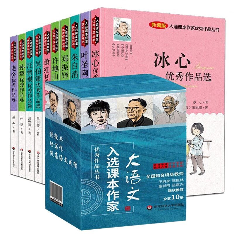 大语文入选课本作家优秀作品丛书全10册新