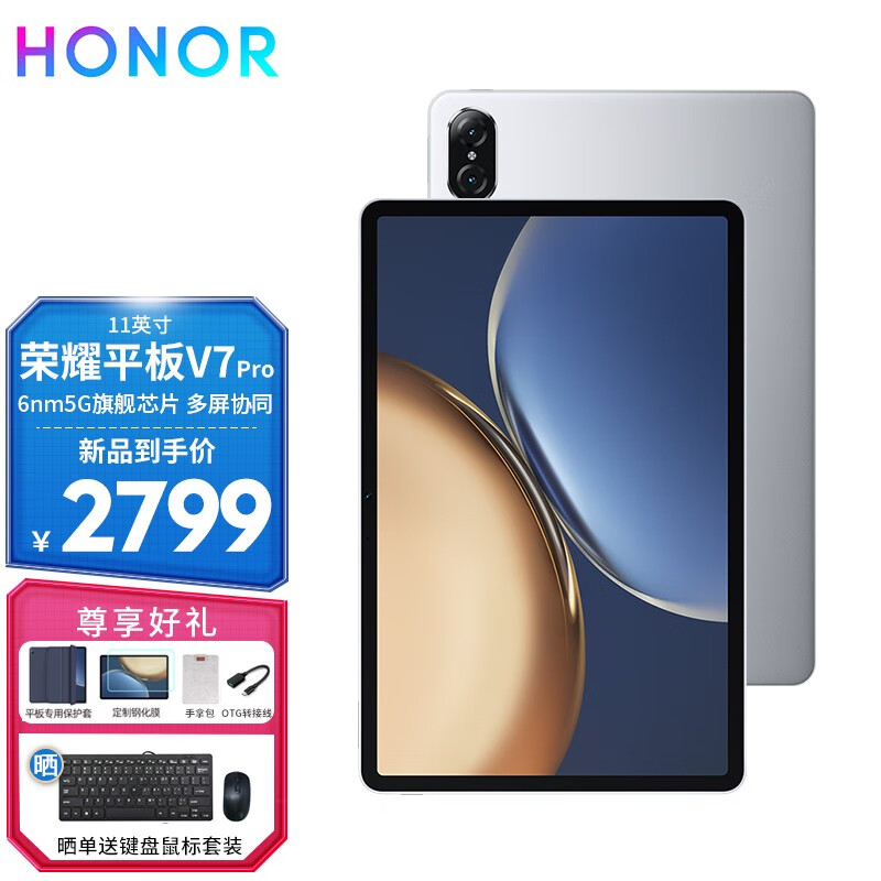 荣耀平板v7 pro2021新款办公学习绘画游戏120hz护眼吃鸡pad娱乐全面屏