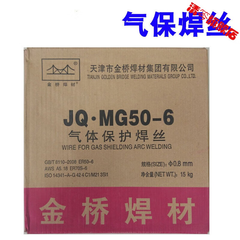 焊材JQMG50-6 二氧化碳气体保护焊丝 0.8 1.0 1.2 1.6定制 金桥焊丝JQMG50-6 0.8(15公斤)