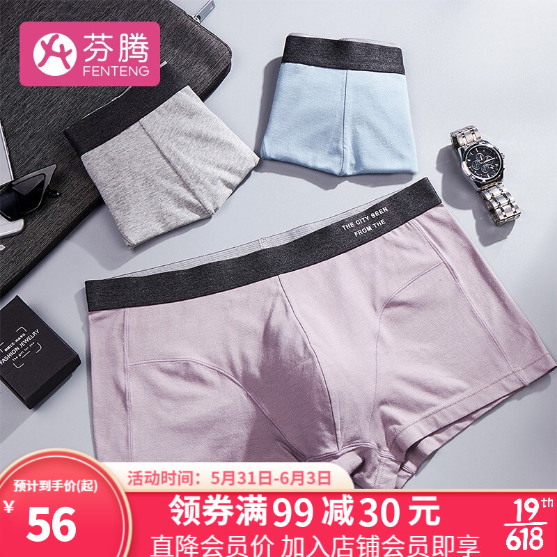 芬腾品牌男士内裤秋季新品:舒适柔软中腰平角裤3条装组合
